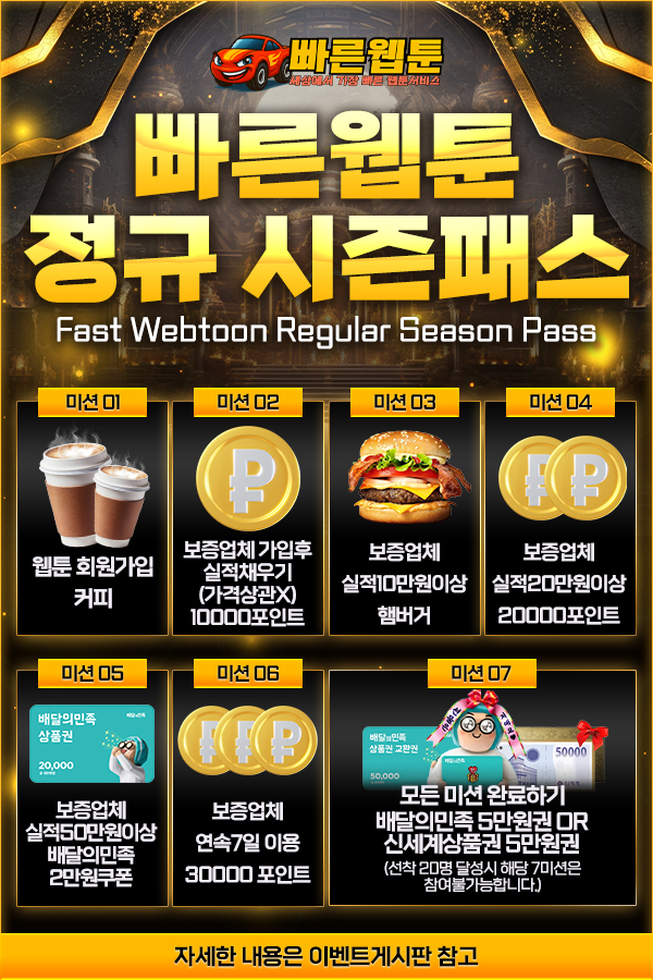 빠른웹툰 정규 시즌패스